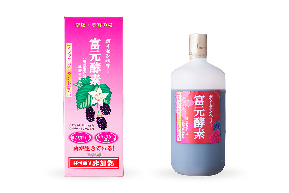 富元酵素 ボイセンベリー